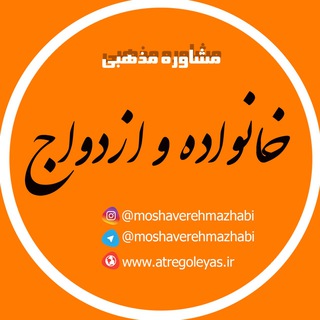 مشاوره ازدواج