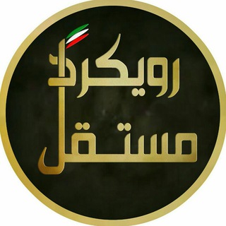 رویکرد مستقل