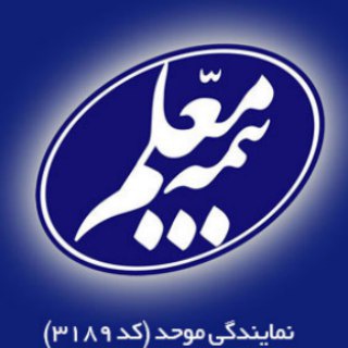 بیمه معلم - نمایندگی موحد