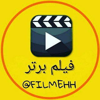 ? فیلم برتر ?