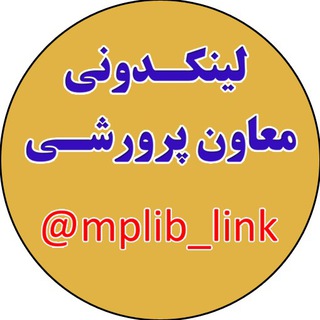 لینکدونی معاون پرورشی