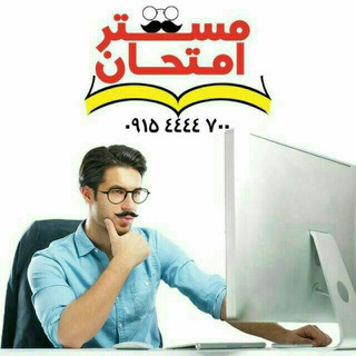 ? مسترامتحان?20?