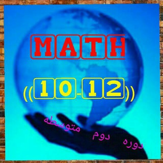 ?Math ( 10 - 12 )Ⓜ️?