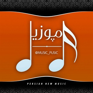 MusicPusic | موزیک پوزیک