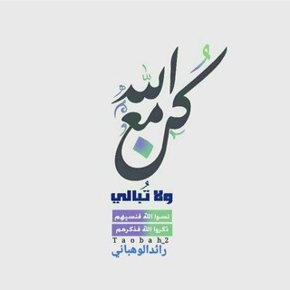 ﮏن مع اللهہ وُلاتبِاليّChannel