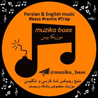 Muzika Bass|موزیکا بیس