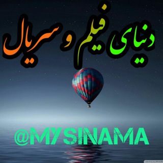 دنیای فیلم و سریال??? ( شهرزاد )