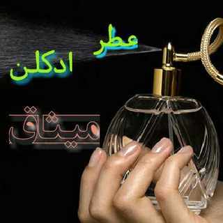 قصر عطر و ادکلن