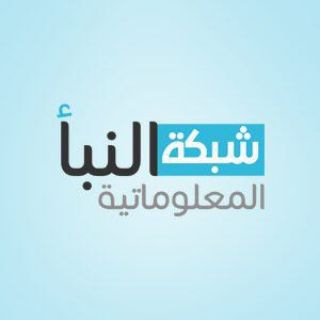 شبكة النبأ المعلوماتية