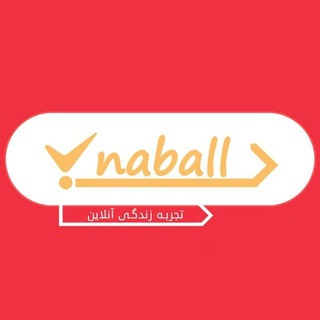 Naball | ناب آل