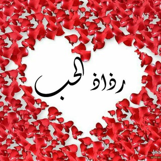 ♪♡✧رَذٌآذٌ آلَحًـ✧ ♡ب