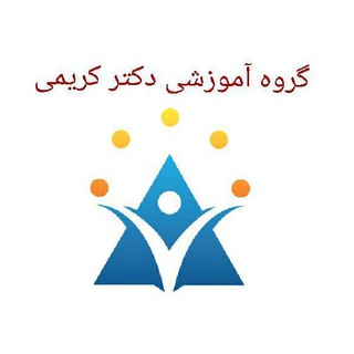 گروه آموزشی دکتر کریمی