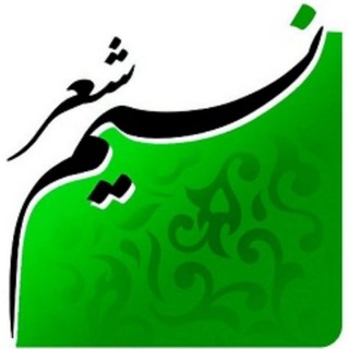 نسیم شعر