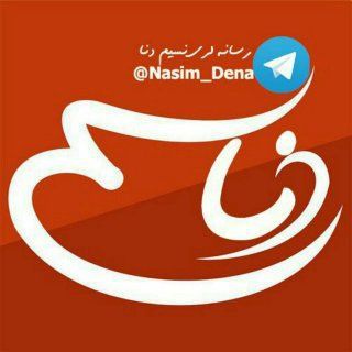 نسیم دنا | Nasim_Dena