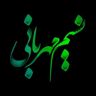 نسیم مهربانی