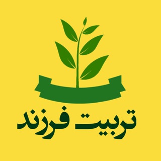 تربیت فرزند نسل20