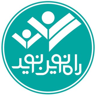 موسسه آموزشی نوید