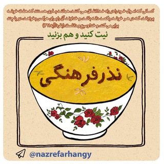 نذر فرهنگی