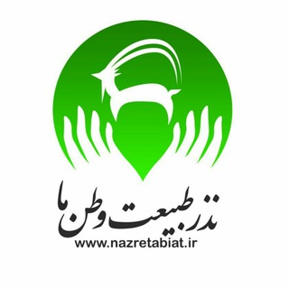 نذرطبیعت