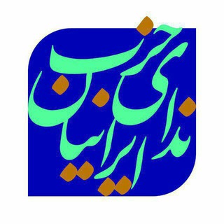 ندای لاهیجان