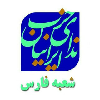 خبرنامه ندای فارس