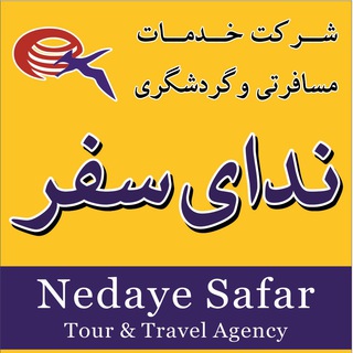 ندای سفر - Nedaye Safar