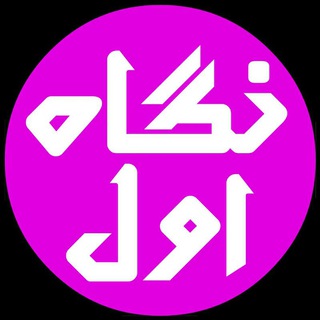 ?سلامت و زیبایی در نگاه اول?