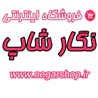 ? فروشگاه نگار شاپ ?