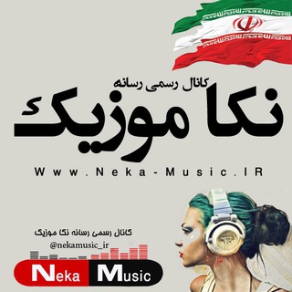 ? نکا موزیک|Neka-Music