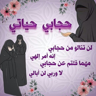 حفيـدات الصحابة❤