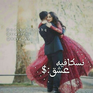 نسكافيه عشق:$