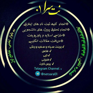 نت سرا 01