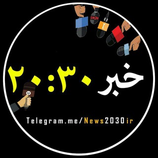 کانال خبر 20:30