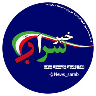 کانال خبری سراب