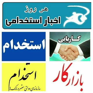 استخدام ونیازمندیهای کرمان