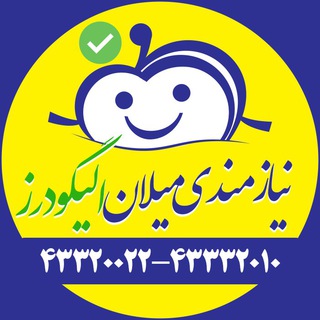 نیازمندی میلان-الیگودرز