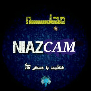 NiazCam | ترفند ™