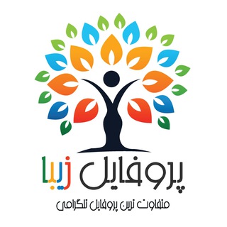 پروفایل زیبا