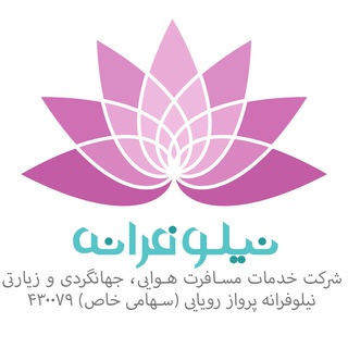 نیلوفرانه پرواز رویایی