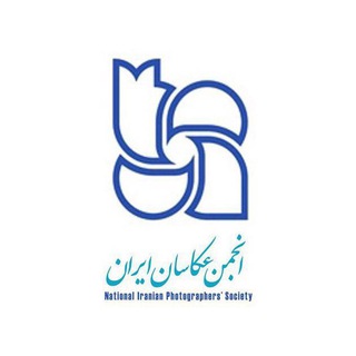 انجمن عکاسان ایران