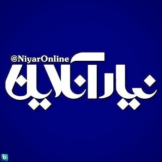 NiyarOnline|نیارآنلاین