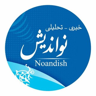 کانال خبری نواندیش