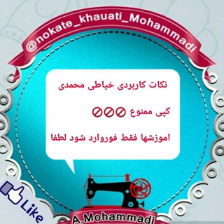 نکات کاربردی خیاطی A.Mohammadi