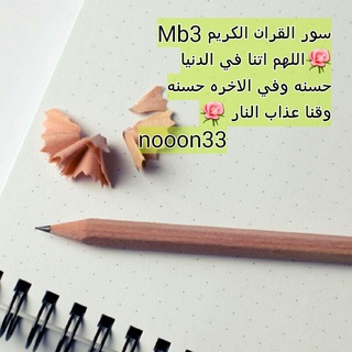 ▦سـ?ــورالقــران الكـريم mb3