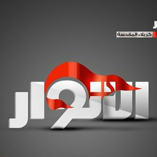 قناة الانوار الفضائية Al-Anwar TV