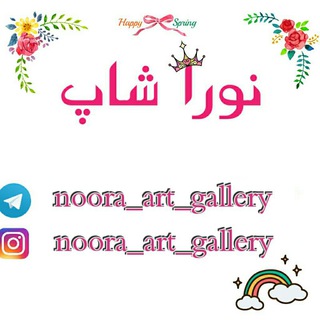 نورا شاپ