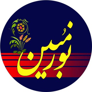 نورمبین