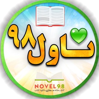 ناول 98 ? Novel98