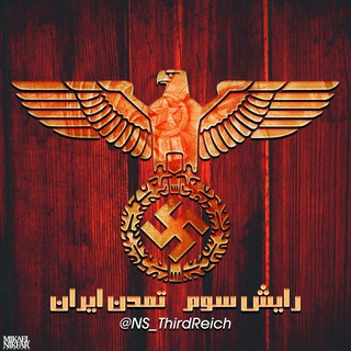 Third Reich | رایش سوم