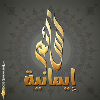 نَساَئـــِمّ إيمَانِــــّيةَ